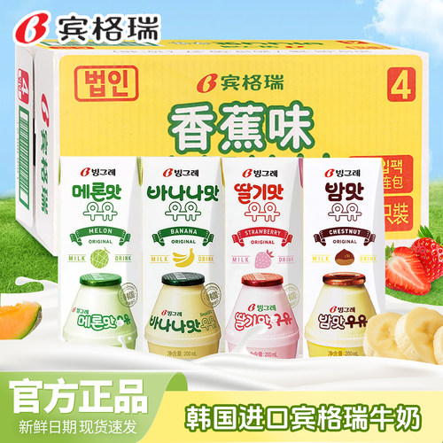 韩国进口宾格瑞牛奶200ml/盒整箱