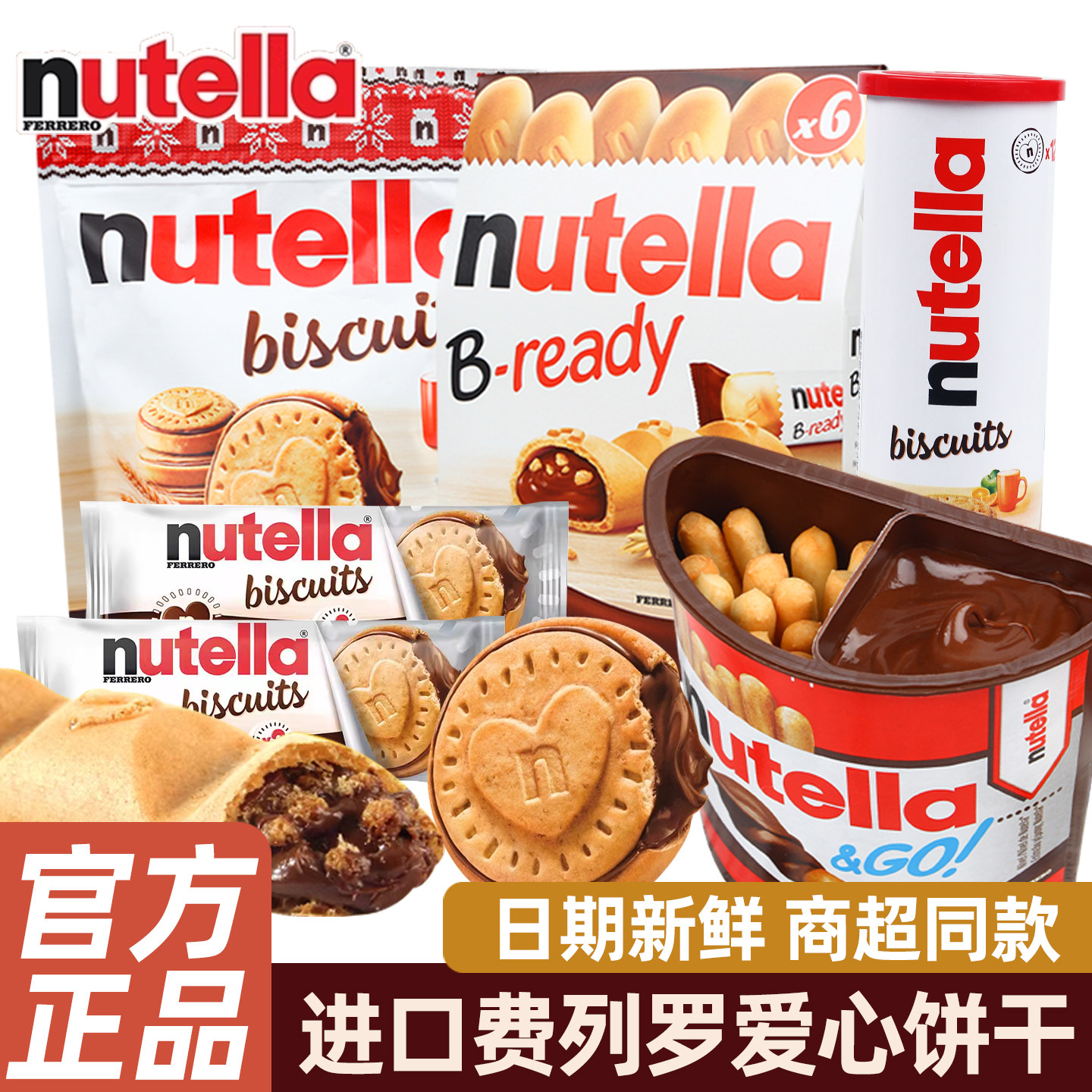 进口费列罗能多益夹心榛子酱巧克力手指威化饼干解馋休闲零食正品