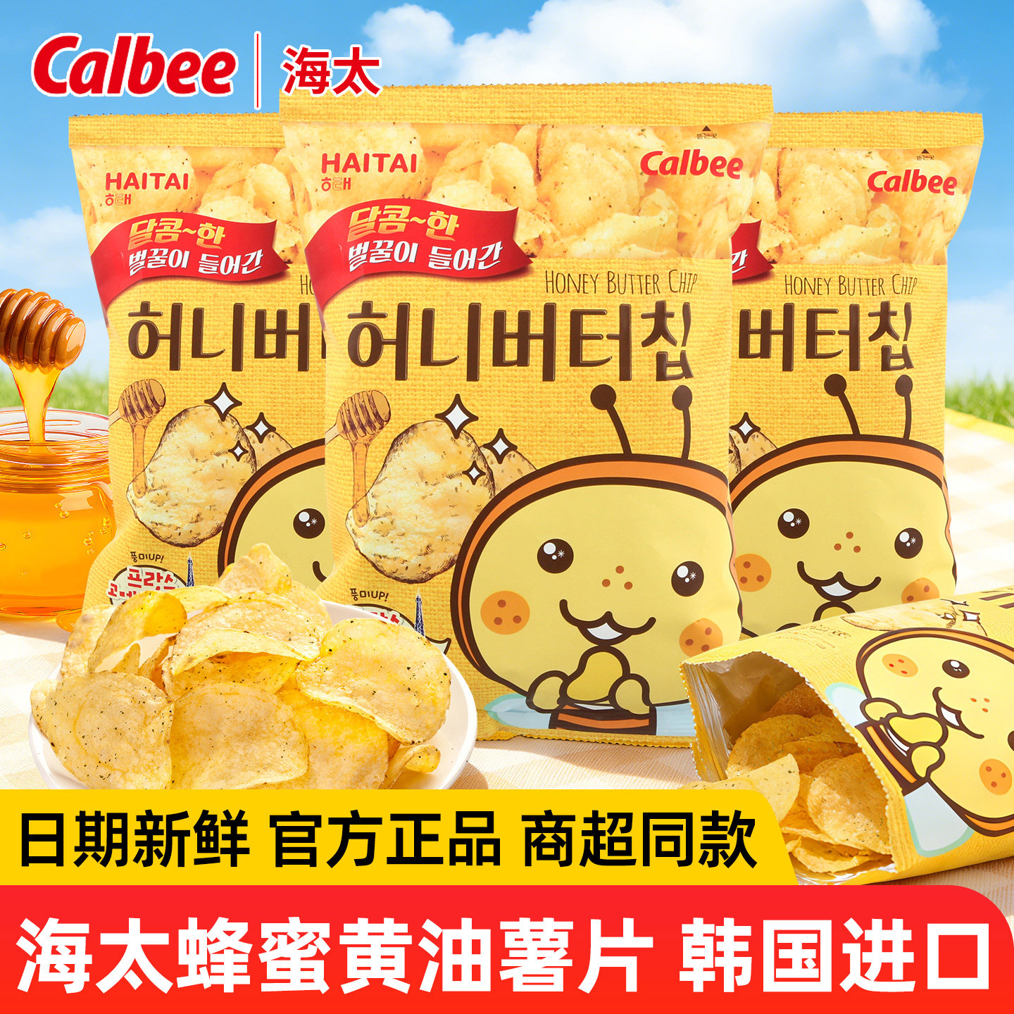 韩国进口海太蜂蜜黄油薯片60g袋装卡乐比奶酪味休闲零食官方正品