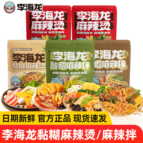 李海龙黏糊麻辣烫东北老式麻辣拌