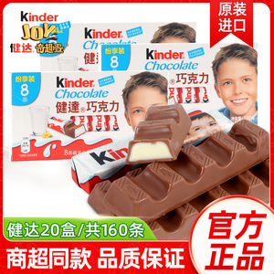 kinder/健达夹心牛奶巧克力20盒