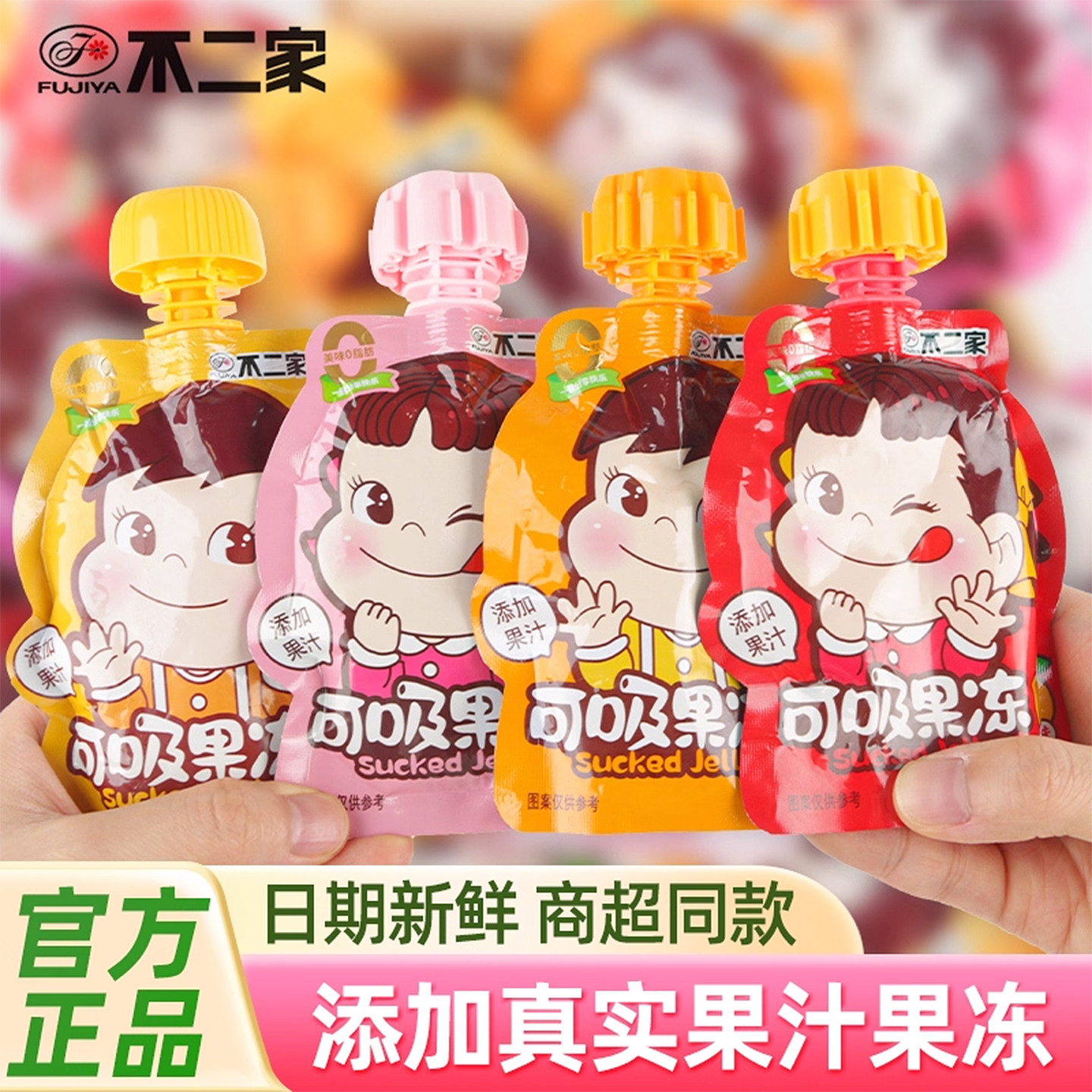 不二家吸吸果冻含真实果汁约90g图片