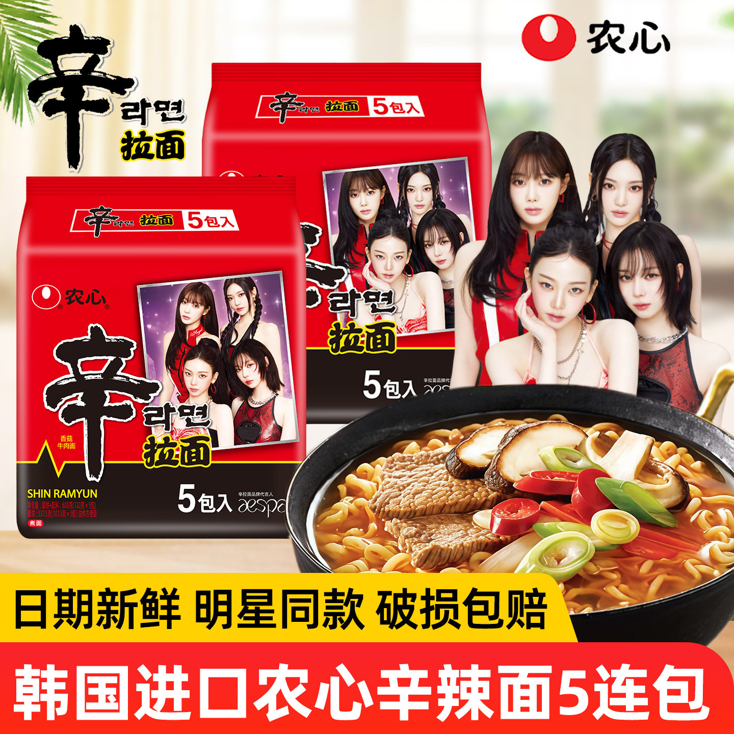 韩国农心辛拉面泡面经典香菇牛肉