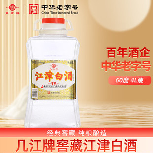 几江牌江津白酒窖藏清香型桶装酒60度4L高度白酒散装酒泡酒专用