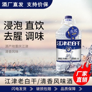 渝壶江津老白干桶装酒50度清香型散酒1.8升3.5升4.3升多种规格