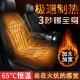 汽车加热坐垫车载冬季 座椅电加热座垫速热电褥子轿车12V小车保暖