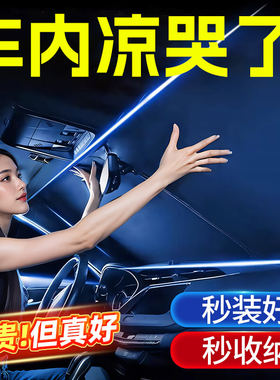 汽车遮阳前挡防晒隔热车内神器