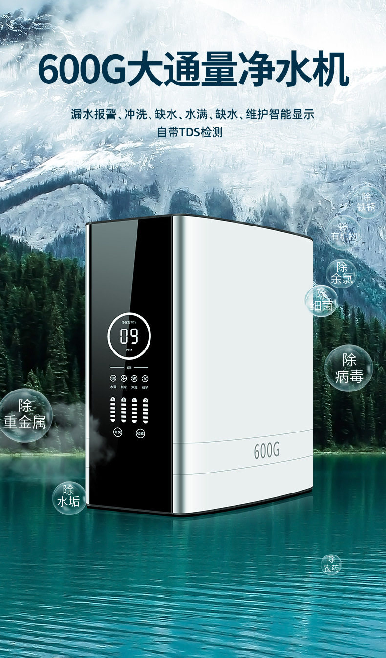 600G大通量净饮一体机自带TDS高精度去除重金属外观时尚无桶设计
