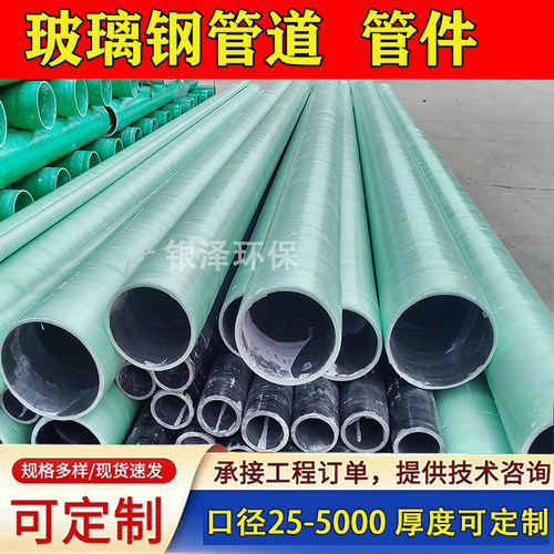玻璃钢管道玻璃钢风管排水管玻璃钢夹砂管道电缆管导电管通风管道