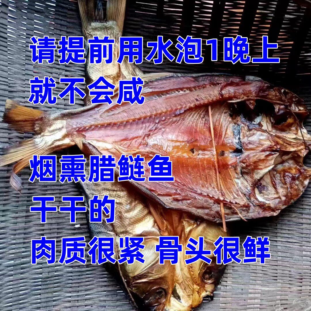 草鱼湖南宁乡特产腊鱼农家烟熏