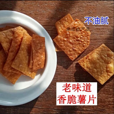 湖南芝麻红薯片香脆不油腻