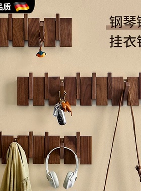 德国轻奢钢琴键挂钩实木壁挂卧室玄关置物免打孔衣帽承重挂架
