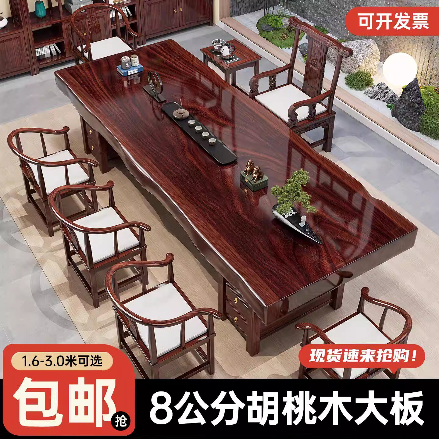 胡桃木实木大板茶桌椅组合新中式客厅家用茶几桌办公室茶台一整套