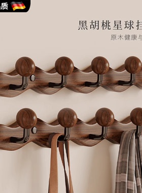 德国轻奢实木挂衣钩壁挂式高级创意衣帽挂钩免打孔挂衣架墙上壁挂