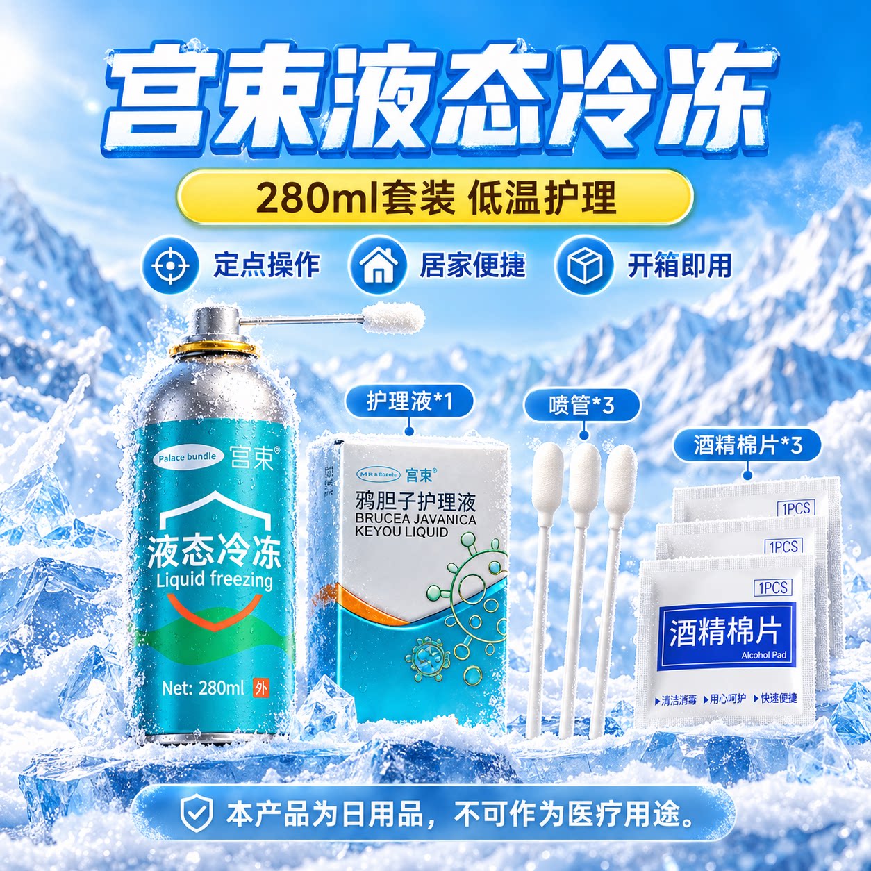 液态冷冻速冻家用超低温280毫升