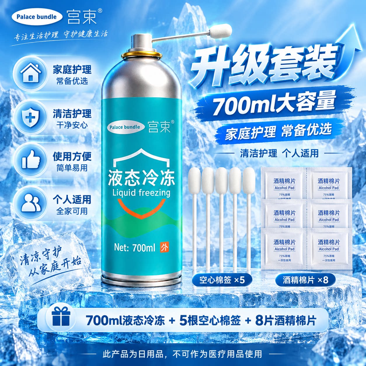 宫束液态冷冻700毫升大瓶液态非液氮喷雾家用专用低温在家自用款