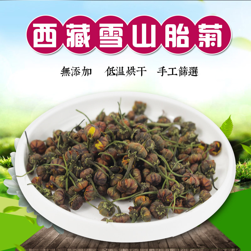西藏特产雪山胎菊250g藏菊野生菊花茶