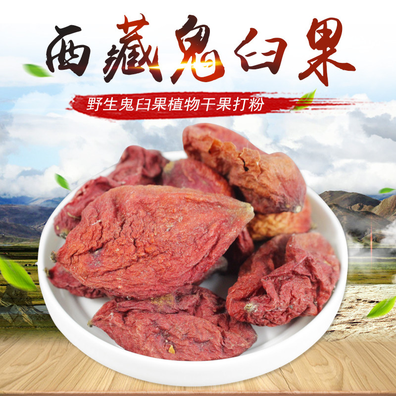 西藏特产林芝野生鬼臼干货植物干果女性用品250g