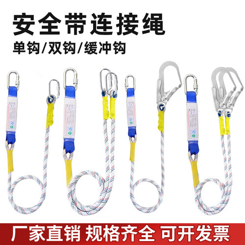 安全带后背连接绳保险绳延长绳