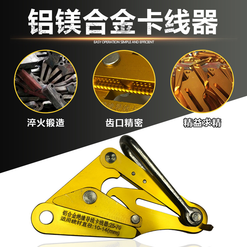 卡线器夹线钳紧线器电力拉紧器多用卡头铝合金绝缘导线卡线器
