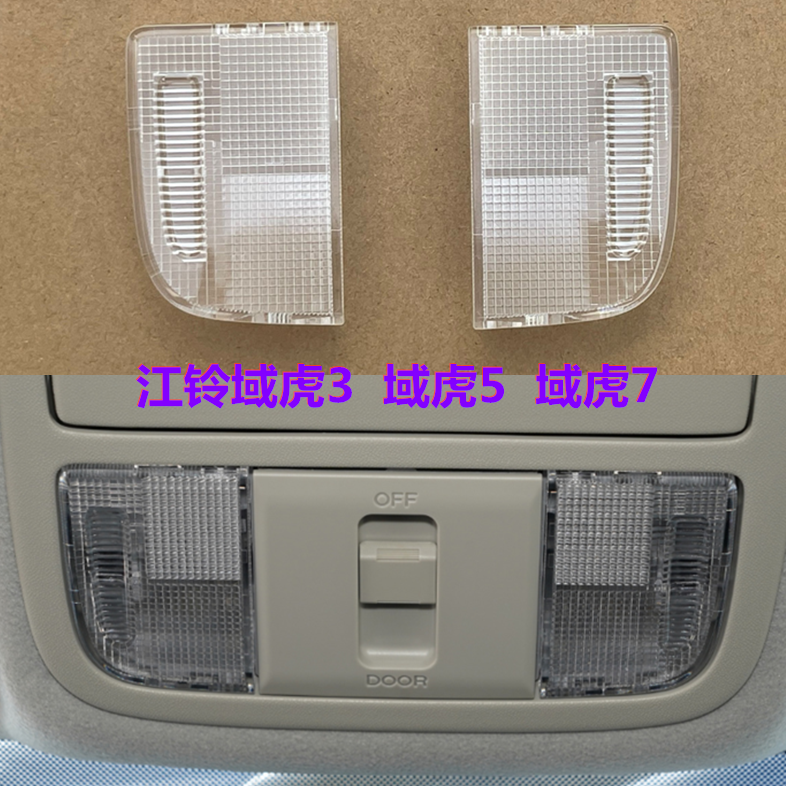 江鈴域虎357閱讀燈罩內飾燈罩