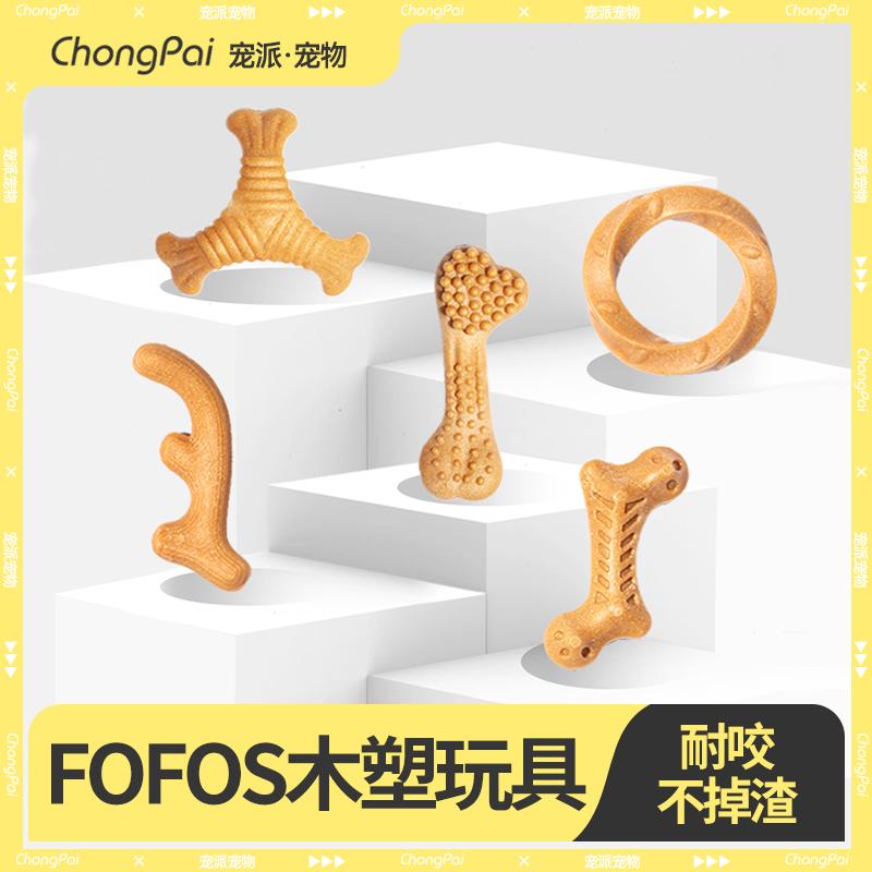 FOFOS两只福狸 狗狗玩具磨牙棒磨牙耐咬幼犬洁齿鹿角狗玩具磨牙棒