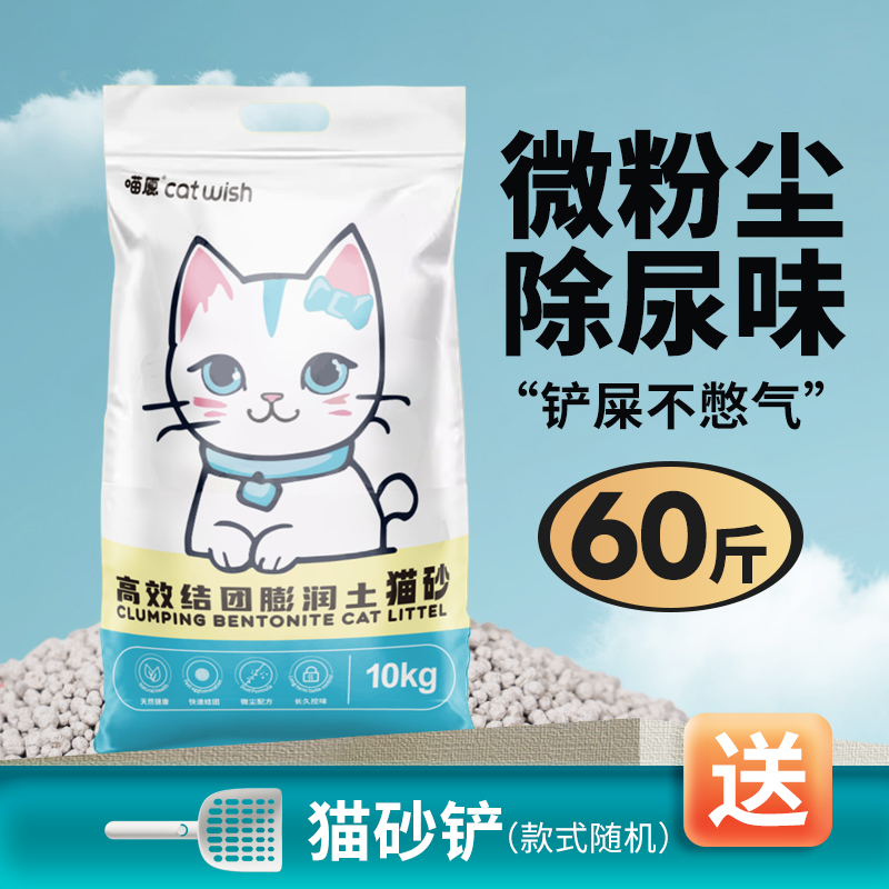 宠派60斤猫砂膨润土除臭