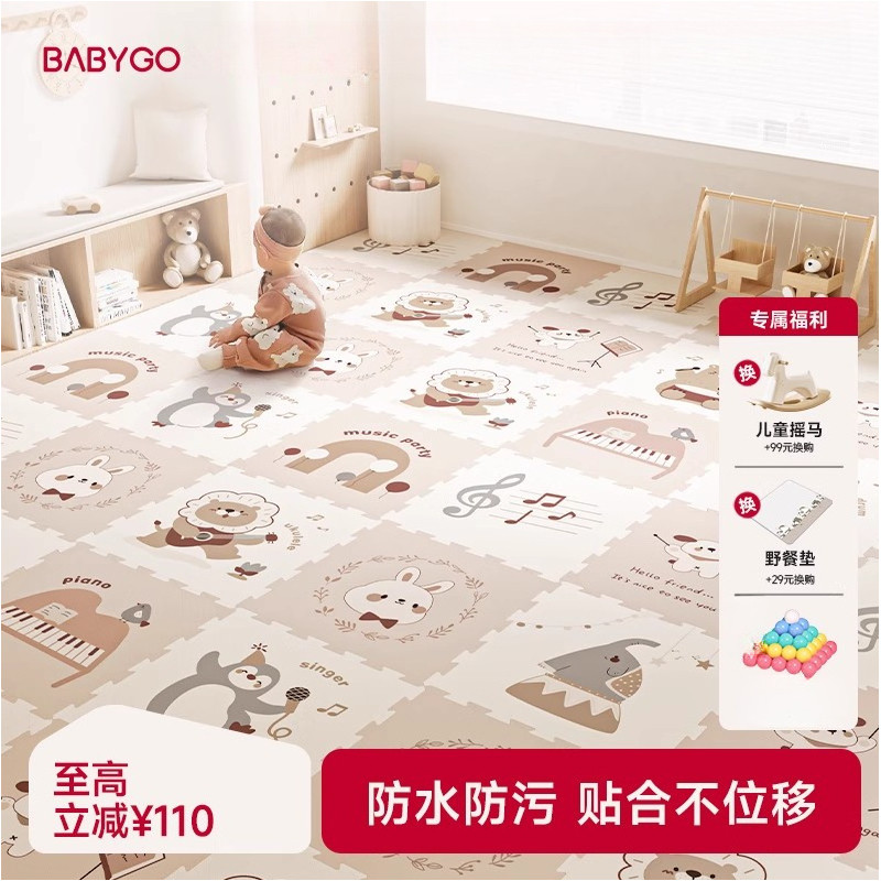 babygo爬行垫宝宝拼接垫爬爬垫婴儿a类地垫儿童阅读区大面积全铺