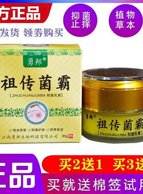 勇邦祖传菌霸抑菌乳膏草本萃取抑菌护肤四季皆宜一盒包邮聚划算价