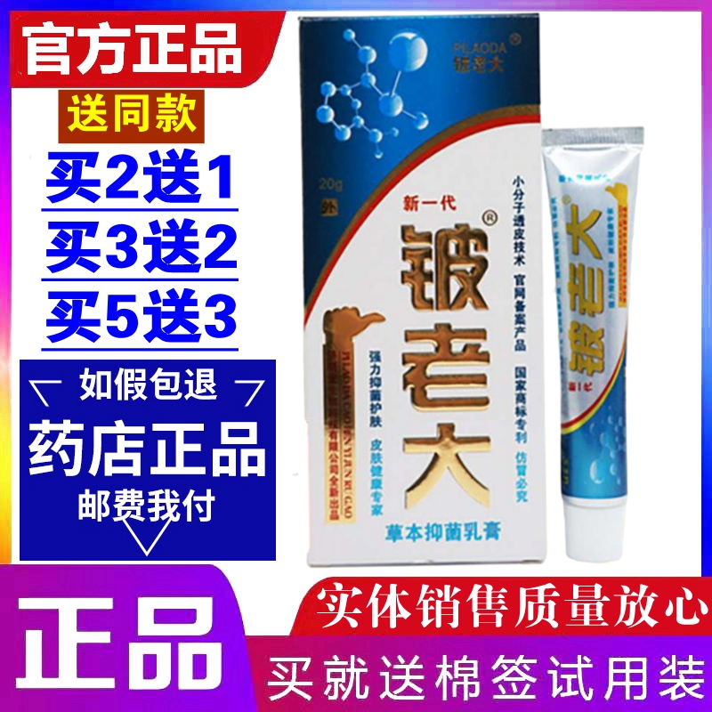 【买2送1/5送3】铍老大新一代铍老大草本抑菌乳膏止痒软膏济明堂