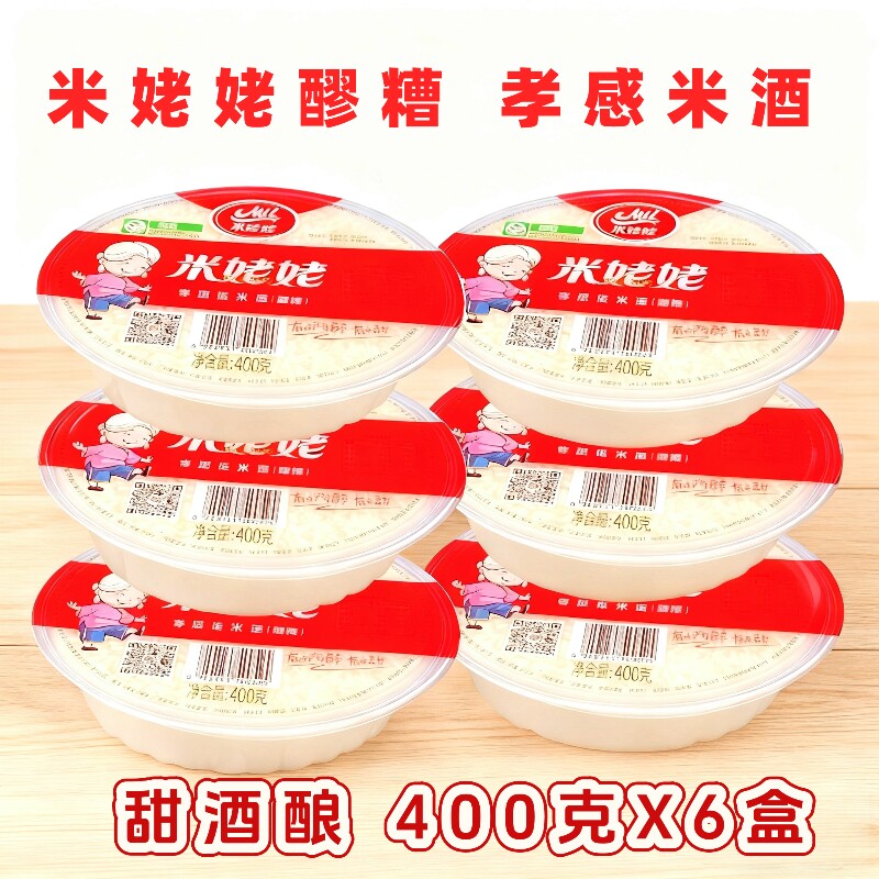 米姥姥醪糟400g*3盒装正宗孝感米酒糯米酒糟坐月子甜酒酿湖北特产