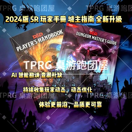 DND5R2024城主指南玩家手册新修订中文龙与地下城三宝书5E模组