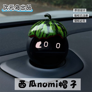 【原创设计】西瓜皮nomi帽子装饰，适用于蔚来汽车Et5t Ec6Es8Es9