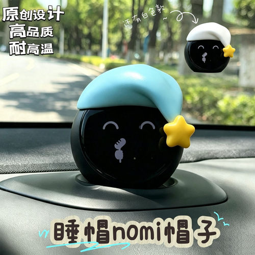 原创睡帽nomi蔚来帽子仪表台摆件