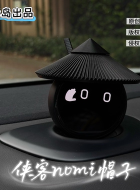 【原创版权】蔚来汽车侠客nomi帽子车载装饰，适用于Et5tEc6Es8