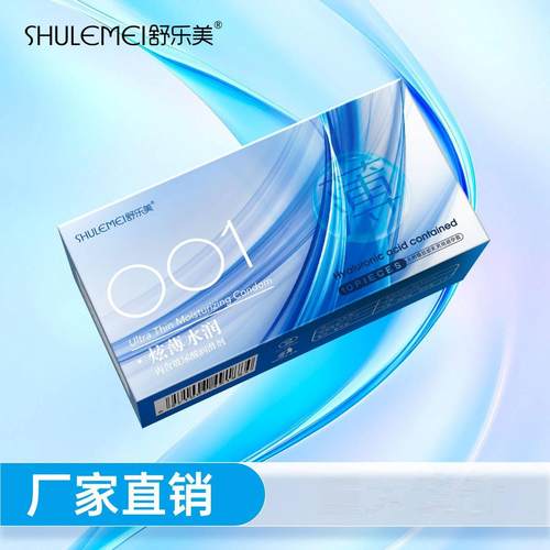 舒乐美避孕套001炫薄水润 天然胶乳10只装 玻尿酸润滑
