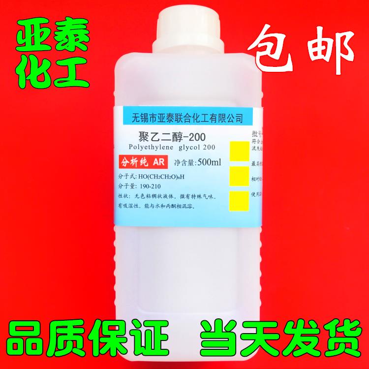 进口聚乙二醇200 PEG200 500ml/瓶 25公斤科研化学试剂现货包邮