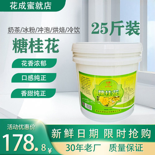 糖桂花酱奶茶店家用桂花酱