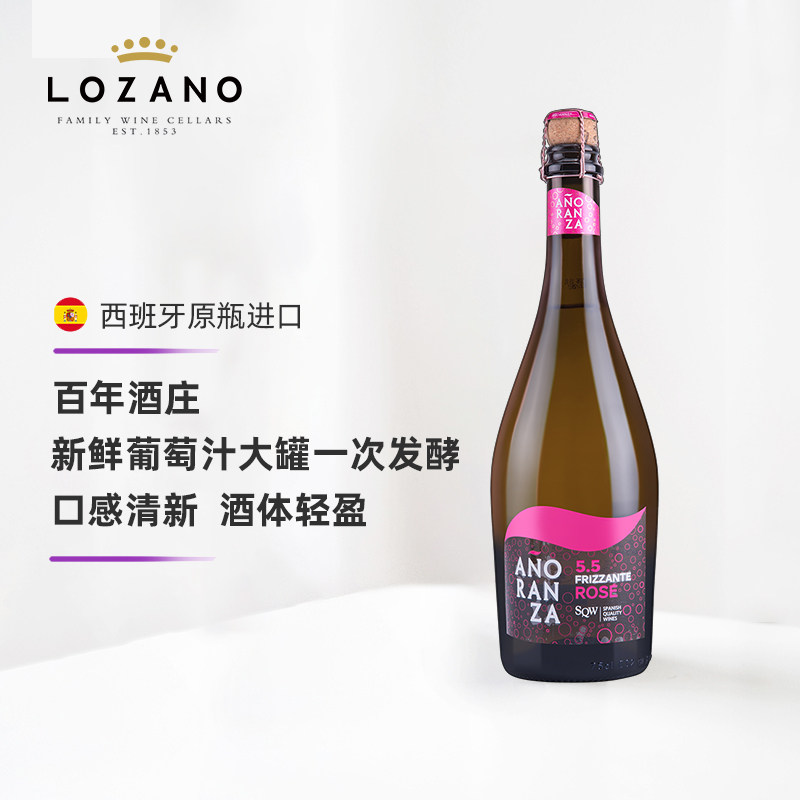洛萨诺酒庄西班牙原瓶进口罗曼桃红起泡葡萄酒甜型气泡酒 整箱6瓶