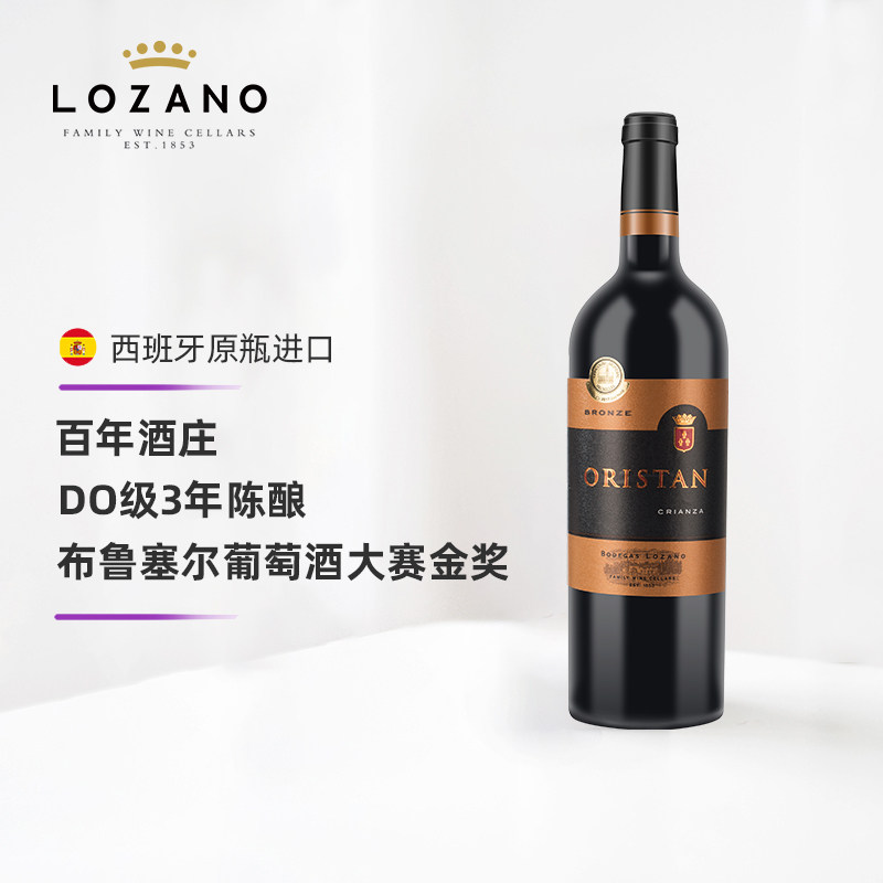 洛萨诺酒庄 西班牙原瓶原装进口13.5度红酒DO干红葡萄酒CRIANZA级