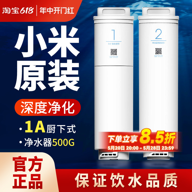 小米净水器滤芯1A厨下式400G三合一1号复合滤芯2号RO反渗透500G