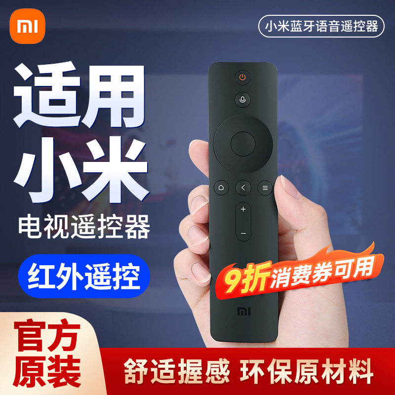 适用小米电视遥控器原装蓝牙语音红外遥控机顶盒子电视机