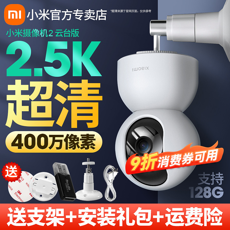 小米摄像头2云台版2.5k高清家用智能摄影机监控360度手机远程对讲