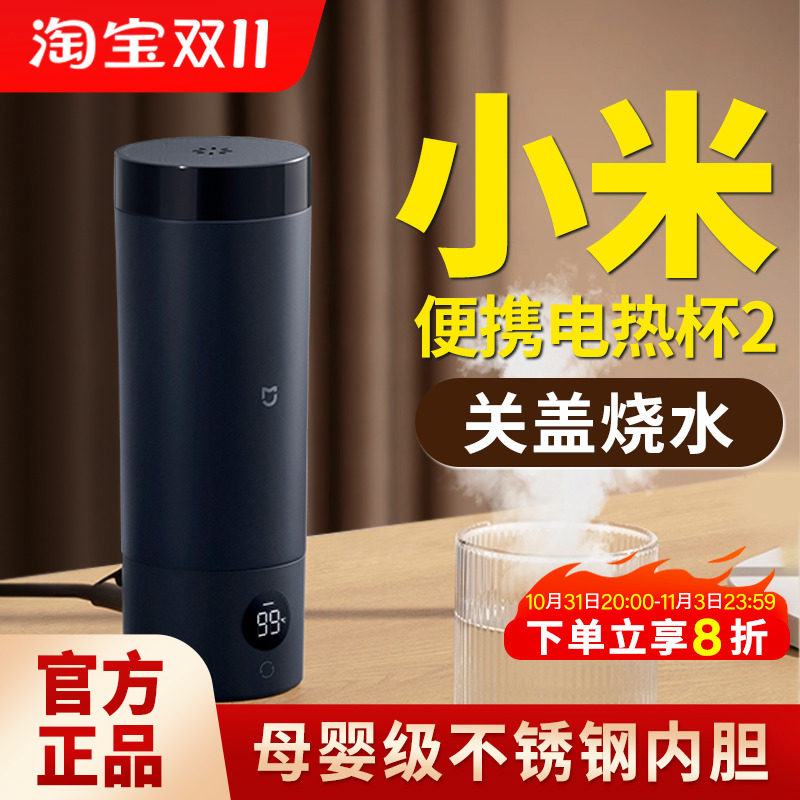 小米米家便携电热杯2小型便携式出差随行烧水杯旅行恒温电热水壶使用感如何?