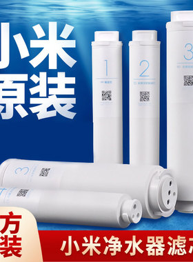 小米净水器滤芯1号PP棉2号前置3号RO反渗透4号后置厨下式400G600G