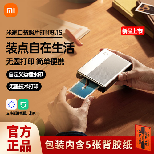 小米米家口袋照片打印机1S手机相纸无线蓝牙小型家用无墨迷你便携