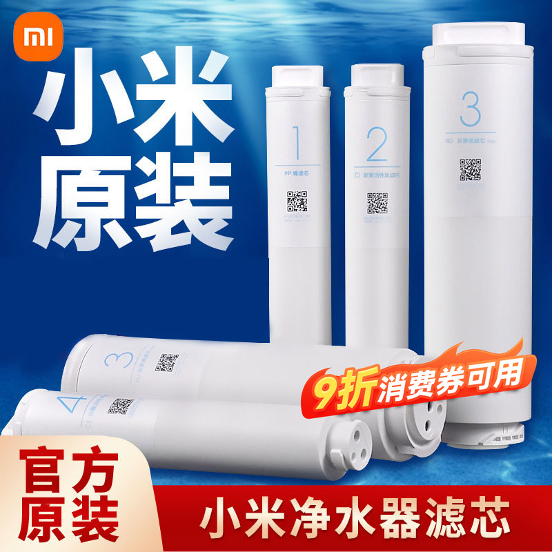 小米净水器滤芯1号PP棉2号前置3号RO反渗透4号后置厨下式400G600G