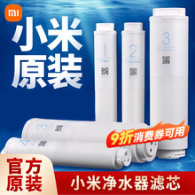 小米净水器滤芯1号PP棉2号前置3号RO反渗透4号后置厨下式400G600G