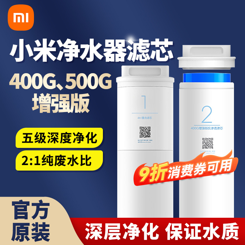小米净水器滤芯增强版RO反渗透