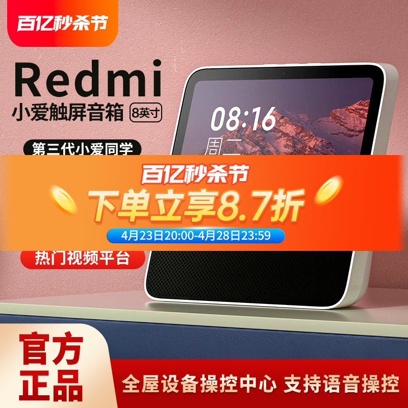 Xiaomi/小米 Redmi小爱触屏音箱8英寸大屏蓝牙智能音箱小爱同学